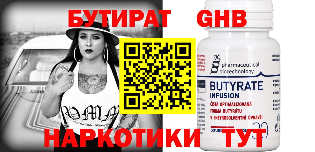 БУТИРАТ  Бутират бутандиол  Вход с VPN  Кизилюрт 