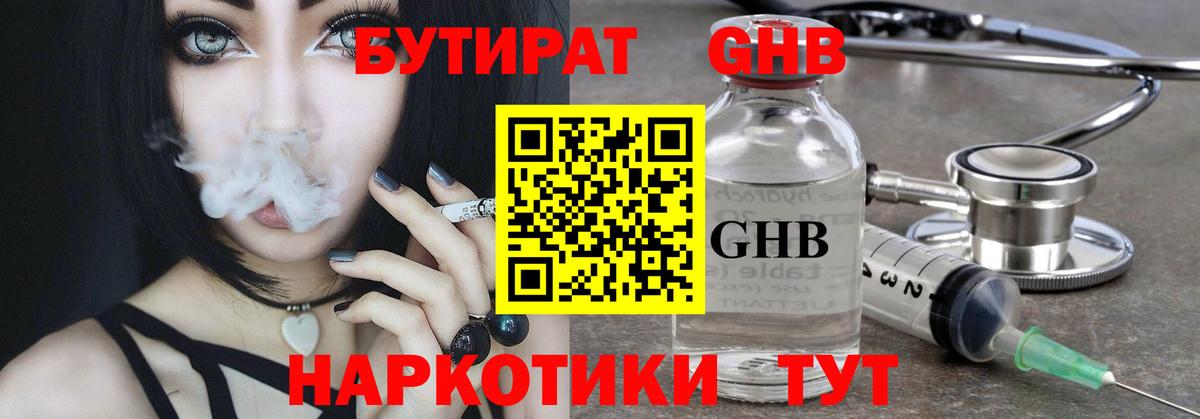 БУТИРАТ Butirat Кизилюрт