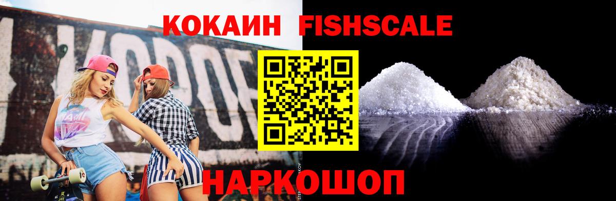 Кизилюрт  COCAIN FishScale  Вход с VPN  Кокаин Боливия 