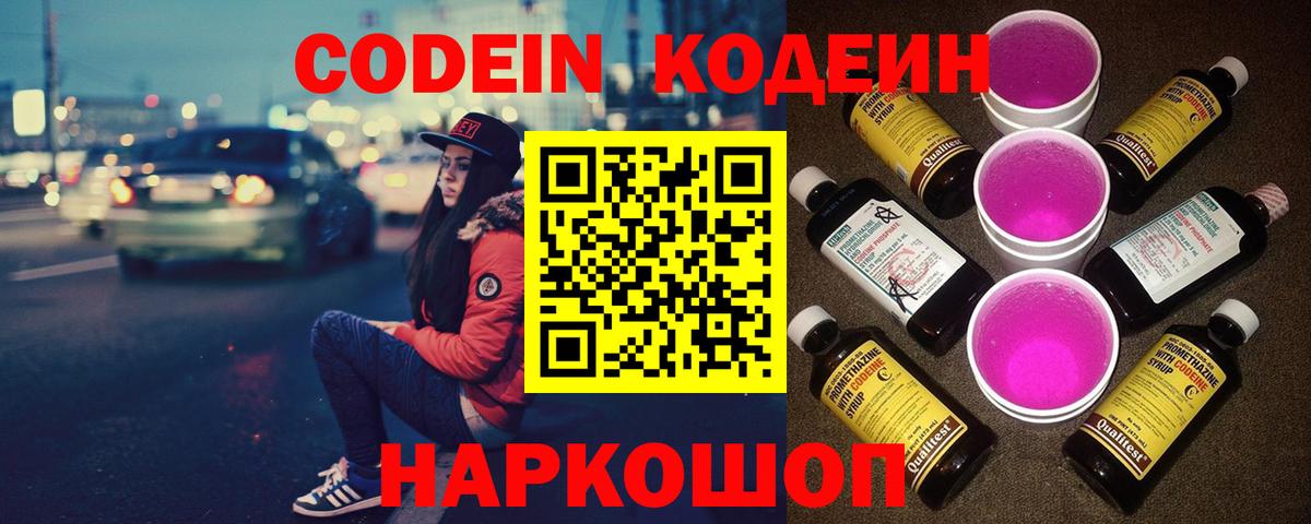 Codein Purple Drank  Вход с VPN  Кодеиновый сироп Lean Purple Drank  Кизилюрт 
